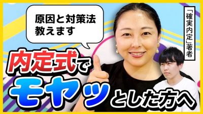 【25卒】内定式でこの会社でいいのかな？とモヤッとした人へ