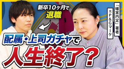【新卒絶望!?】配属上司ガチャの闇…ハズレたらどうする？｜25卒・26卒・就活解禁
