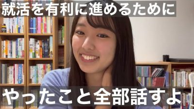 【23卒】大手から内定をもらうためにやったこと | 就活生へアドバイス