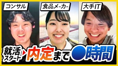 就活キリがない...先輩社会人に内定まで何時間か聞いてみた【25卒/26卒】