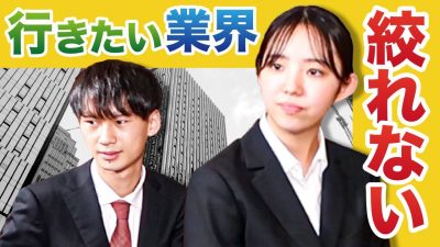 「業界ってどう絞る？」23卒の素朴な悩みを22卒先輩が回答