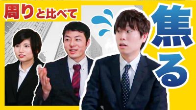 「私の就活、遅れてる...？」現役就活生の毎日の過ごし方とは？