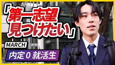 「自分に合う企業見つけたい」25卒法政大生の1日