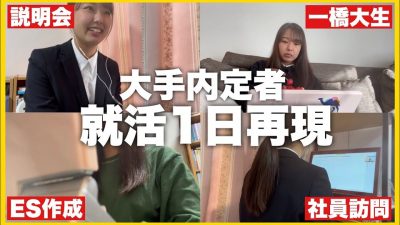 【超優秀】一橋大就活生のガチ1日ルーティンを完全再現！