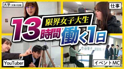 【卒業の危機!?】限界大学4年生に密着