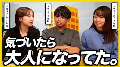 【社会人のリアル】挑戦心なくなった。サラリーマン化現象について。 | 25卒・26卒