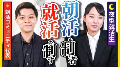 「早起きは最強のガクチカになる」4ステップで朝型就活生に！【最強朝活術】