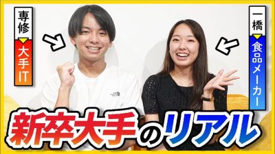 「配属ガチャあった?」入社3か月後のリアルな感想聞いてみた！