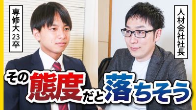 「面接はバトルではないよ、、」ガチ面接で言い合いになってしまいました。