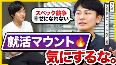 【令和の就活生へ】就職偏差値を求めても幸せになれない？自分らしいキャリアの描き方とは。｜25卒・26卒・企業選び・進路選択・自己分析