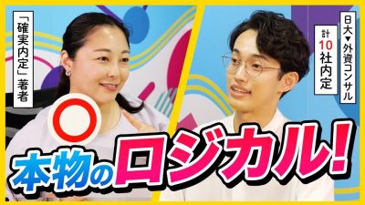 【即合格】次元が高すぎる..。25卒超大手内定者の面接を公開！| 25卒・26卒
