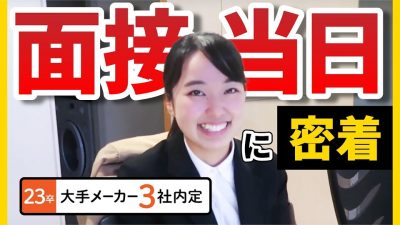 「この1枚だけ準備して面接に挑みます。」一橋女子の就活事情に密着。