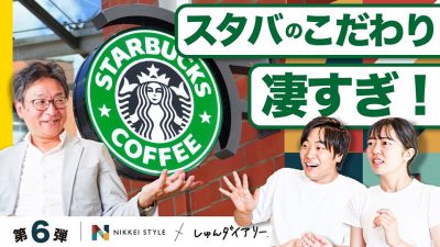 【スタバ】ここまで愛される秘密は◯◯にあり！？｜NIKKEI STYLE