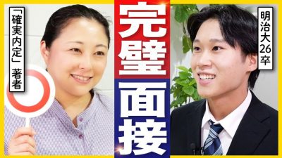 「恐ろしいレベル...」26卒就活生の初面接が凄すぎた。即合格のワケとは。