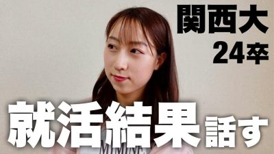 絶対に就職できないと言われた私が大手に内定できたワケ【平凡人見知り女子大生】