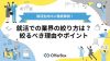 就活での業界の絞り方は？絞るべき理由やポイントを徹底解説