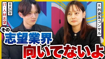 【26卒】ファーストキャリアどう選ぶ？元外資系コンサルが本気でアドバイス｜25卒・26卒・自己分析