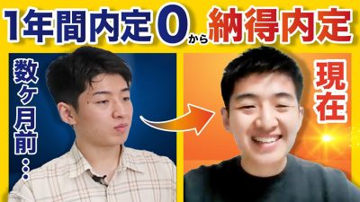 4年の11月にやっと内定！焦りながらも最後まで頑張れたワケ。