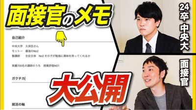 面接前にゼッタイ見て。評価ポイントと面接の基礎を解説