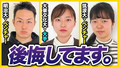 「大学生のうちにアレやっておけば良かった」社会人になってから後悔しました。