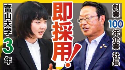 【一発合格】初めての面接で社長が大絶賛したワケ