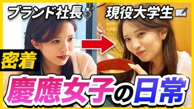 【超多忙】メディア大注目の最強女子大生に密着！| 高橋史好