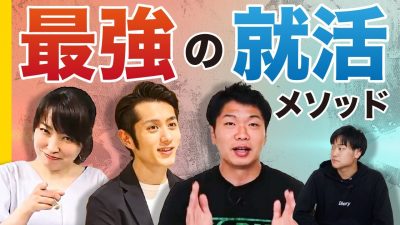 【23卒必見】就活前に知るべき基本の考え方５選
