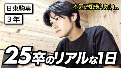 【焦る】就活進捗ほぼ０、専修大3年生の1日