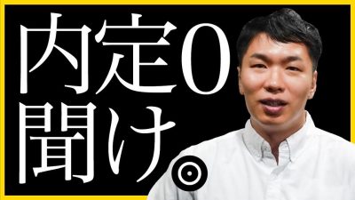 内定0でも諦めるな。ここで踏ん張って納得内定取ろう。