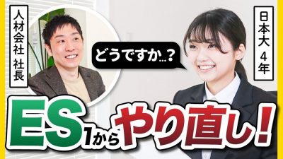 【激変】0点の志望動機を上位10%レベルに変えます