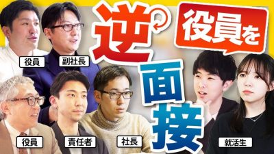 「御社だけの強みは？」役員をガチ面接してみた結果… 日本M&Aセンター/WSP/エアークローゼット/ウィルゲート/日本デザイン
