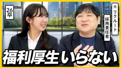 【新卒社会人】「福利厚生に騙されないためには〇〇するべき」｜25卒・26卒