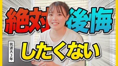 【多忙】就活×長期インターン×バイト　筑波大就活生の1日