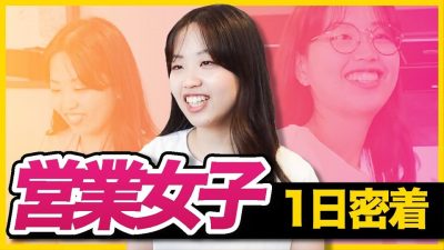 「あえてコンサルを選ばなかった」課題解決に奮闘する営業女子に密着！ | ビーウィズ株式会社