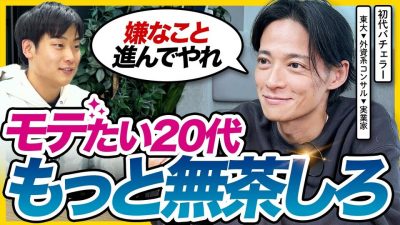 【学生/社会人へ】選択から逃げるな、無茶をしろ。初代バチェラー・久保裕丈さんが語る20代の過ごし方