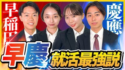 【内定無いです、】早慶就活が意外過ぎた、、