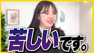 自分に厳しすぎる就活生がガチ相談。【若新雄純】