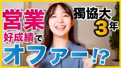 【密着】『学歴なんて関係ないもん！』スキル評価で早期内定の一歩！？｜キャリアエッセンス
