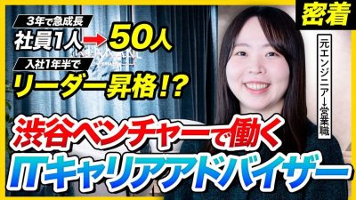 【1日密着】3年で社員1人→50人⁉︎渋谷の急成長ベンチャーで働く元エンジニアに密着！社長も登場 | キッカケクリエイション