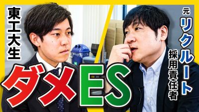 「ESに情報0」95%の就活生が陥る致命ミス