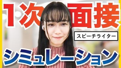 あなたは答えられる？頻出質問6選（難問あり）