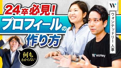 【スカウトが来る！】ガクチカ0就活生のプロフィールが添削で激変 | Wantedly