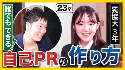 【激変】プロの添削で一気に合格自己PRに⁉︎ コツを徹底解説！