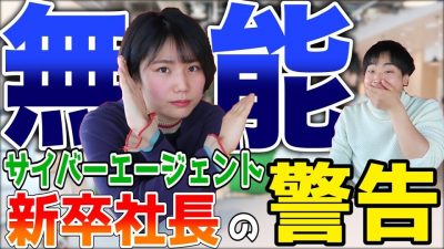 新卒でサイバーエージェント子会社社長になった先輩にダメな就活生の特徴を聞いてみた！