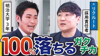 「そのエピソード今すぐ変えた方がいい。」就活初心者が最も陥りやすいワナ。