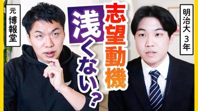 【ガチ面接】「本当に広告志望？」鬼面接官の質問が鋭すぎた、、、