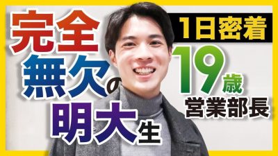 【キュン死】悔しいほどに完璧な19歳学生に密着
