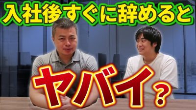 入社3年以内で会社辞めてもいい？転職する時の注意点
