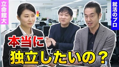 面接で「将来独立したい」と言ってもいい？就活のプロから意外な回答が返ってきた
