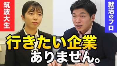 志望動機が全くありません。どうすればいいですか？【就活ガチ相談】#2